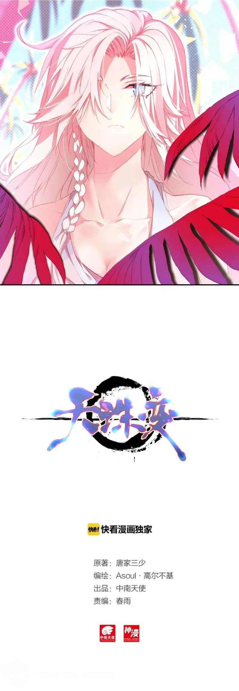 Heavenly jewel change ตอนที่ 28 หน้า 2