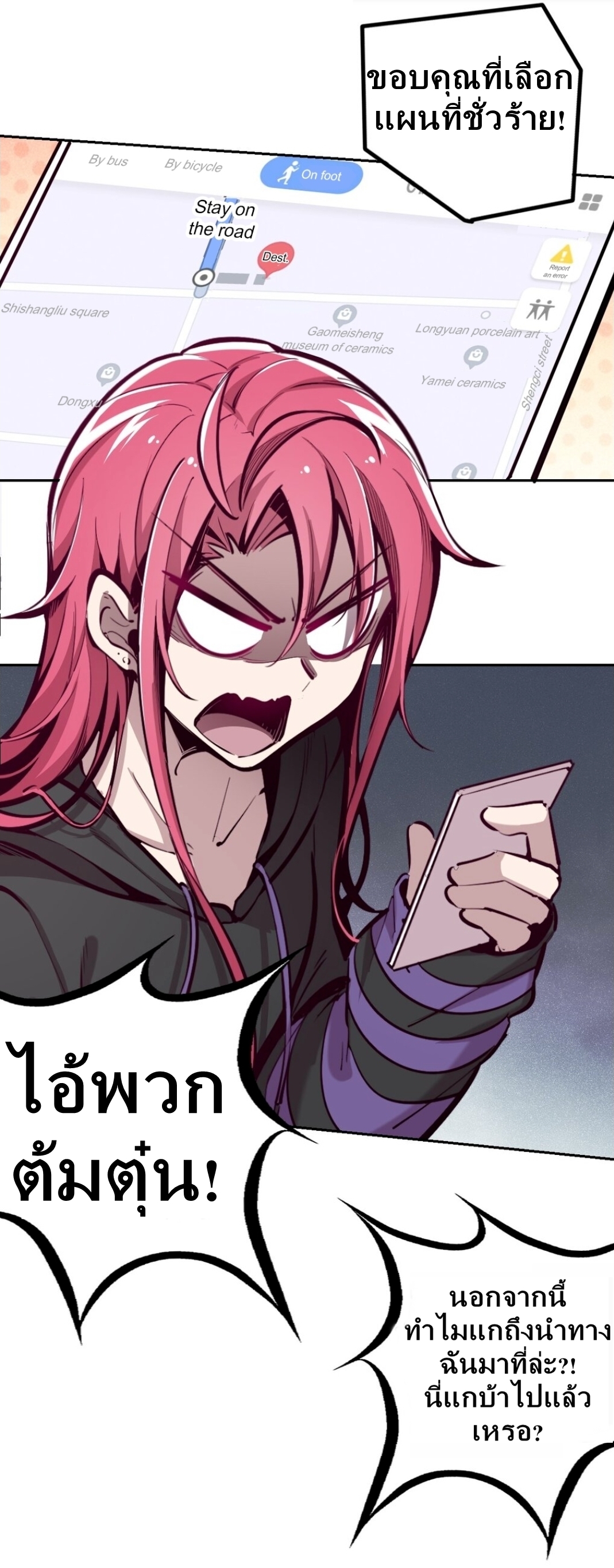 Demon x Angel can't get along! ตอนที่ 17 หน้า 2