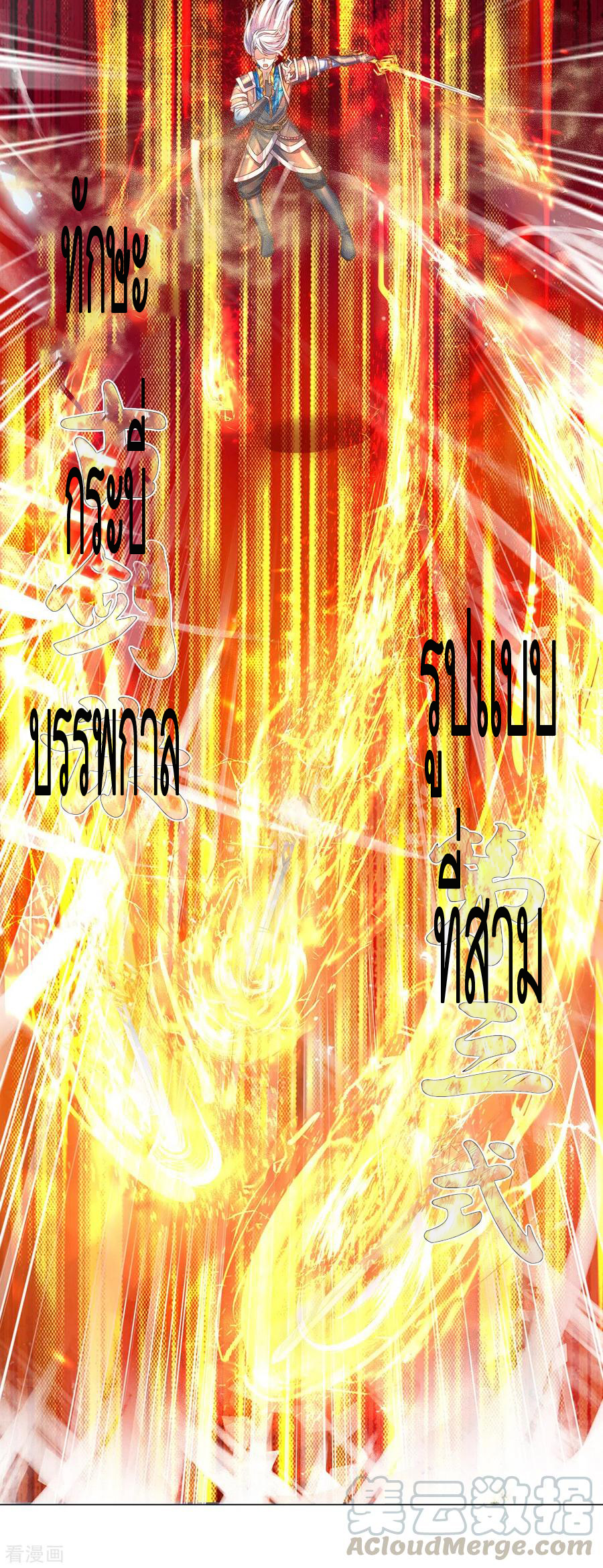 Shura Sword Sovereign ตอนที่ 173 หน้า 15