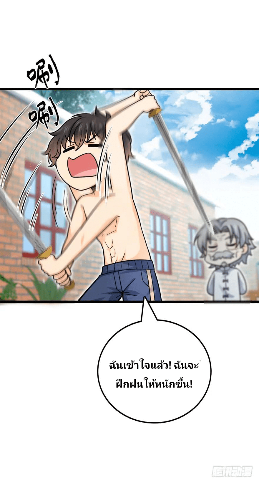 The new life of the Kuan King-ชีวิตใหม่ของราชาจอมกวน ตอนที่ 22 หน้า 33