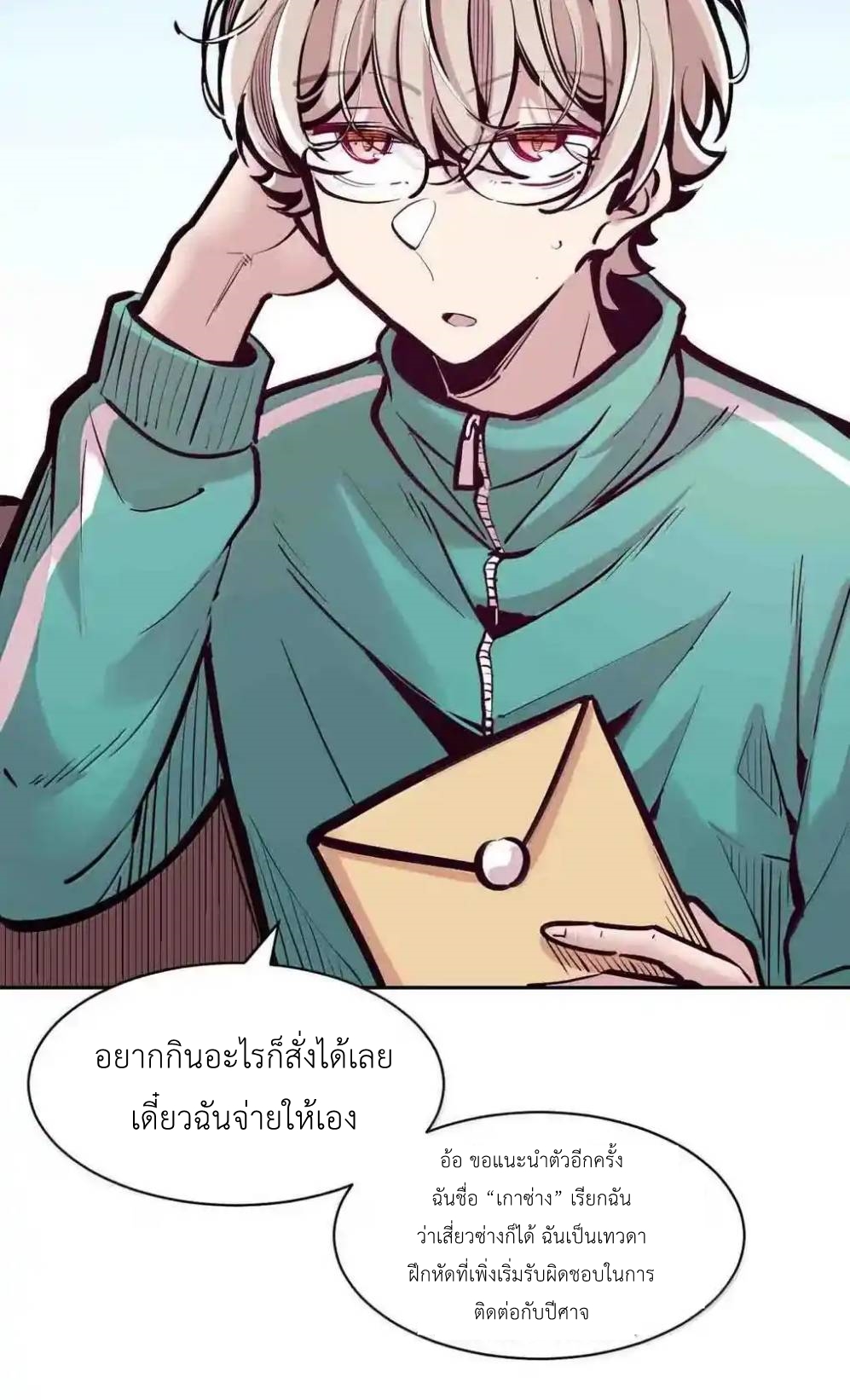 Demon x Angel can't get along! ตอนที่ 161 หน้า 70