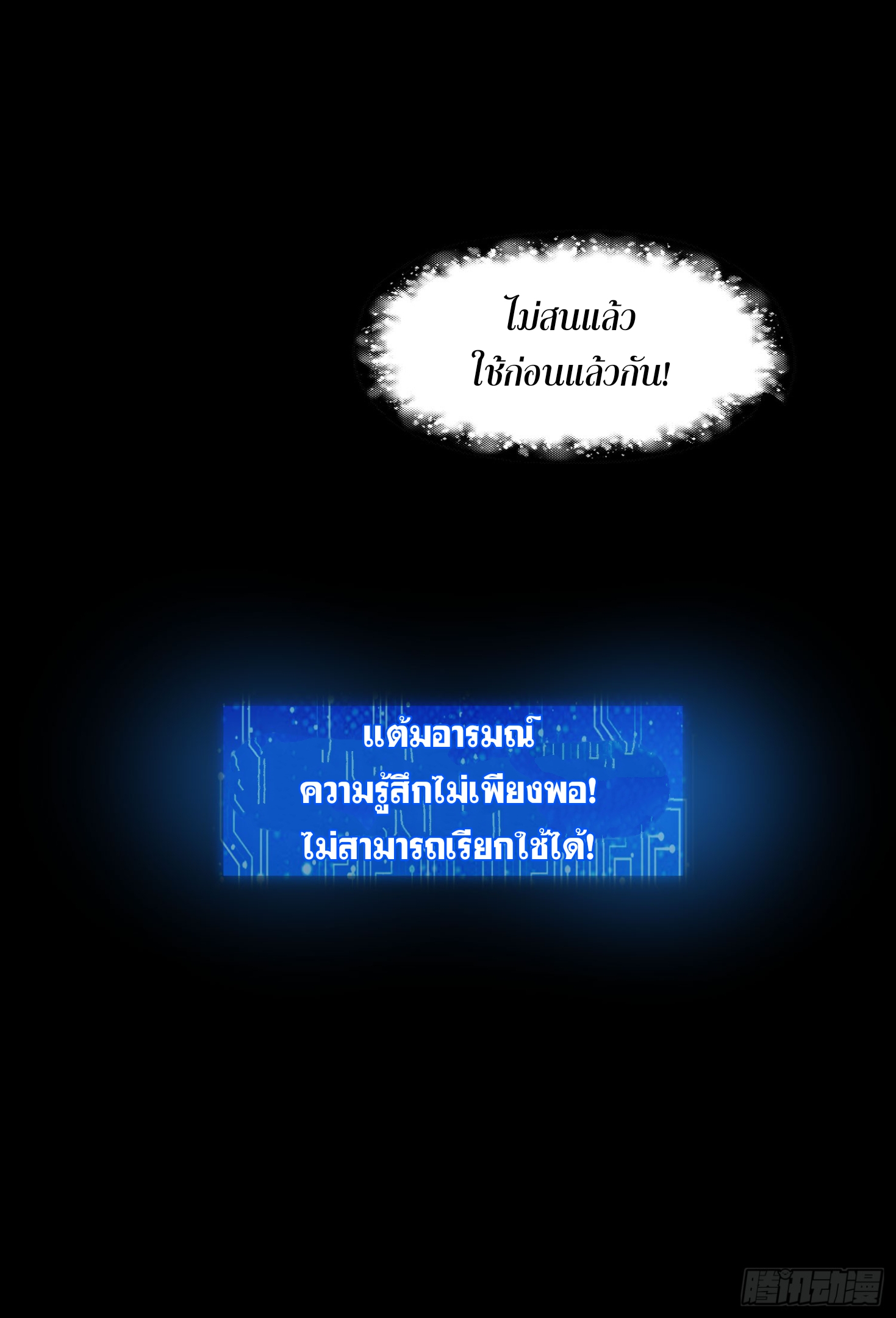 ลูกเขยที่แข็งแกร่งที่สุดในประวัติศาสตร์ ตอนที่ 9 หน้า 48