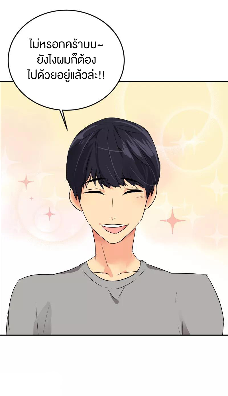 หัวใจดวงนี้ พิเศษเพื่อเธอ ตอนที่ 8 หน้า 20