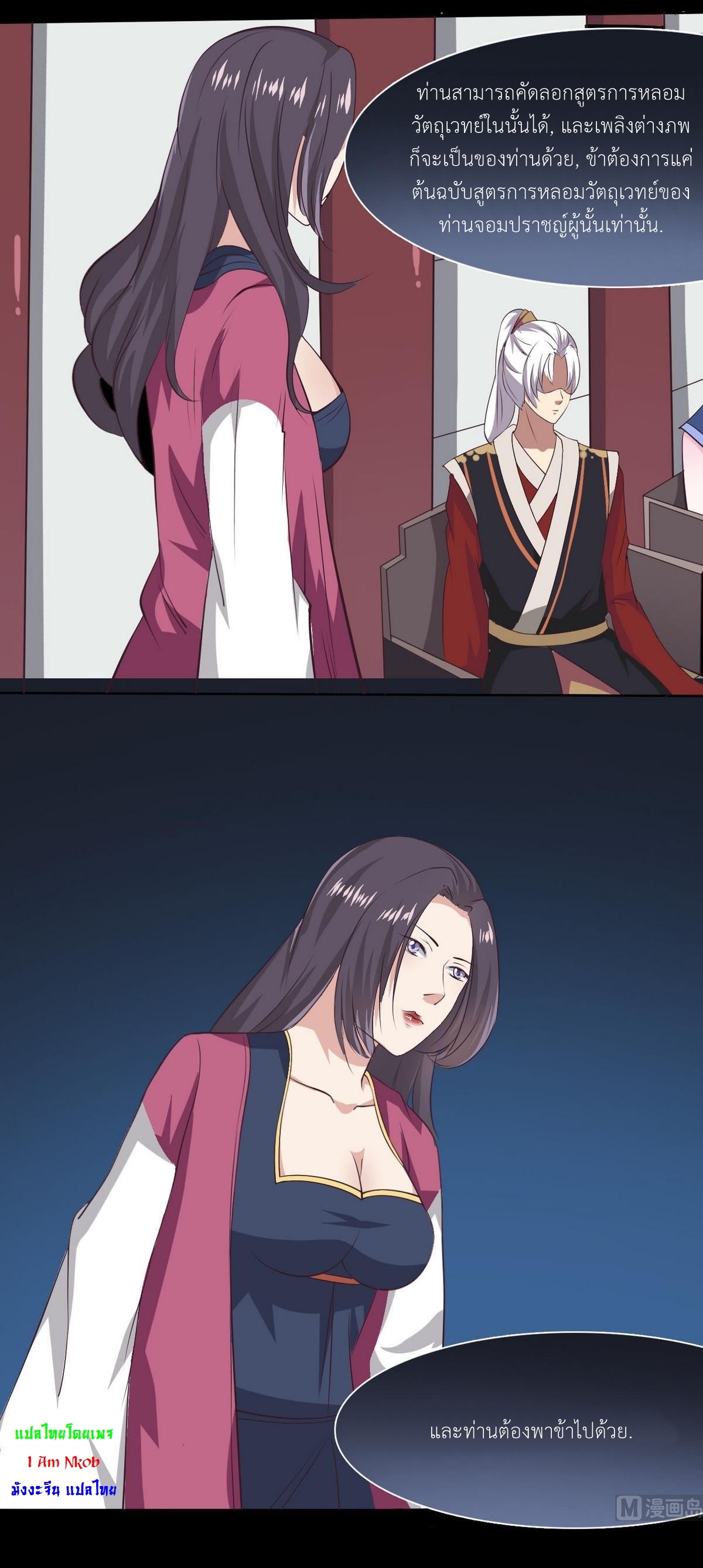 มหาจอมปราชญ์ ปราณเทวะ ตอนที่ 6 หน้า 13