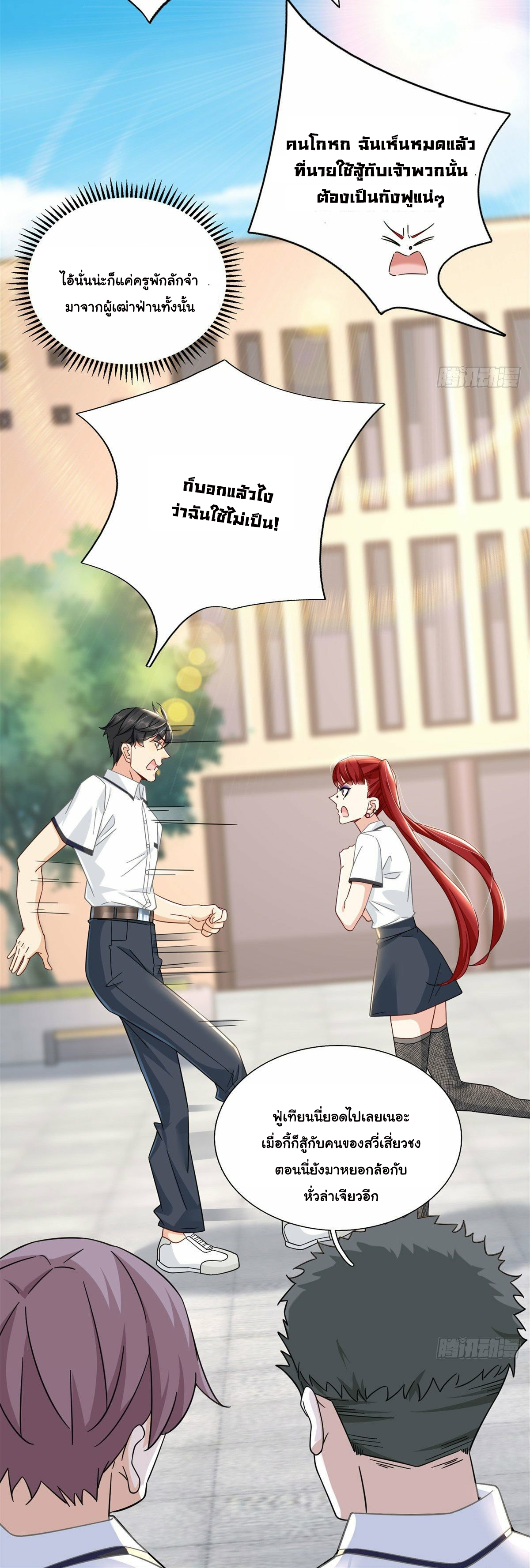 The new best all-rounder  ผู้แข็งแกร่งรอบด้าน ตอนที่ 6 หน้า 20