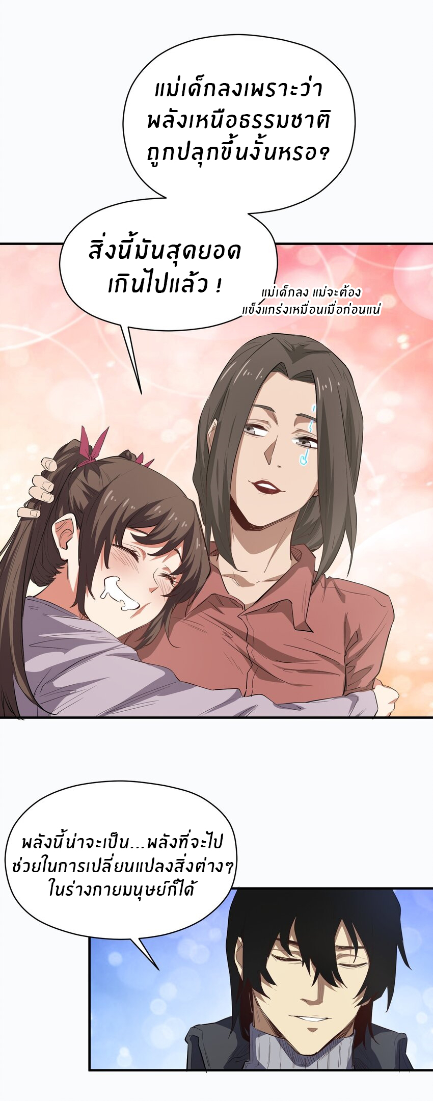 (ทันต้นฉบับ)The catastrophe of the doomsday, the rebirth of me turned the whole family into a boss! ตอนที่ 23 หน้า 23