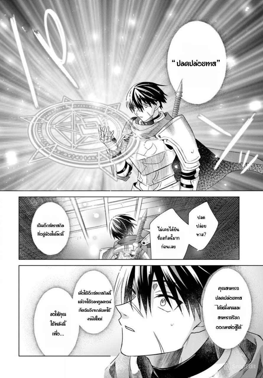 นักผจญภัยระดับ S ที่ถูกขับไล่ออกจากปาร์ตี้ ใช้ทักษะ "ปลดปล่อยทาส" สร้างประเทศที่แข็งแกร่งที่สุดในประวัติศาสตร์! ตอนที่ 1 หน้า 42