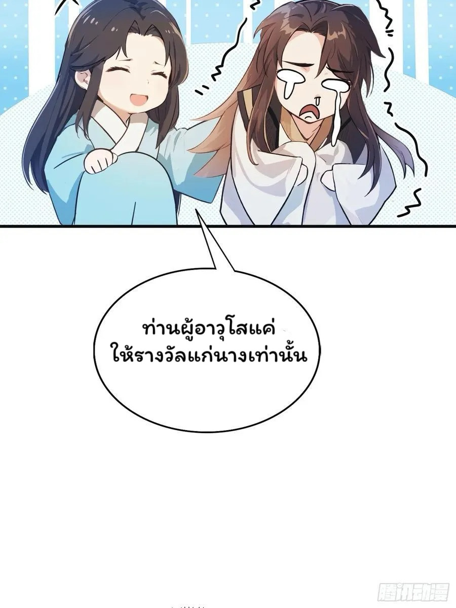 (ซ้ำกับบาทเดียว)ข้าคือปรมาจารย์ไร้เทียมทาน?ห๊ะไรนะ!!! ตอนที่ 14 หน้า 29