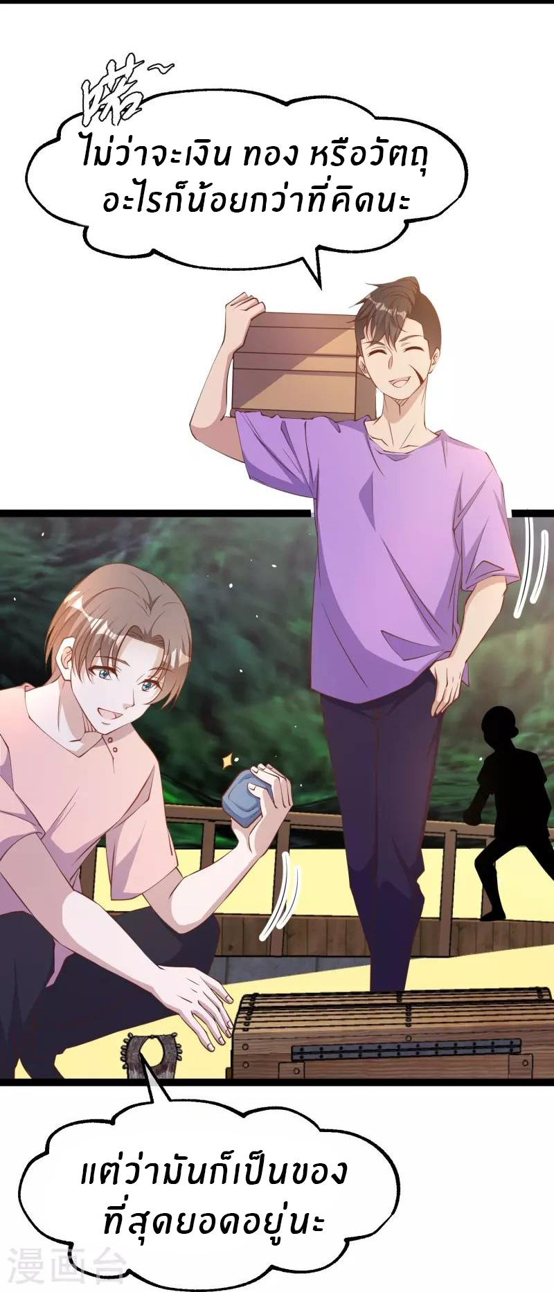 God Fisherman ตอนที่ 258 หน้า 21