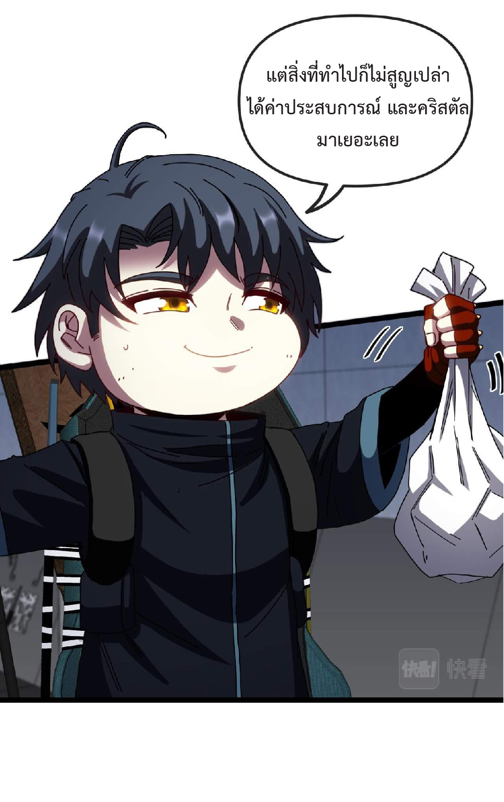 Super god system  ระบบสุดเทพ ตอนที่ 60 หน้า 14