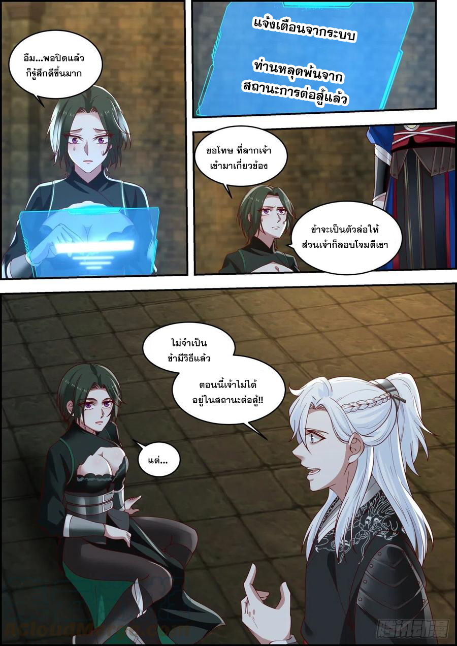 ระบบดูดกลืนอีเอ็กซ์พีสุดโกง ตอนที่ 15 หน้า 8