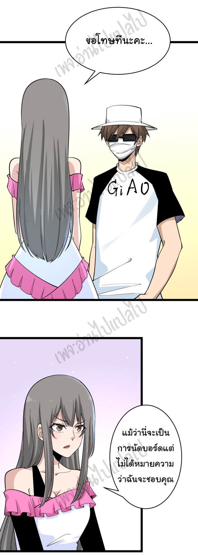 Sanjie Taobao Store ระบบร้านค้าเทพเจ้า ตอนที่ 158 หน้า 3