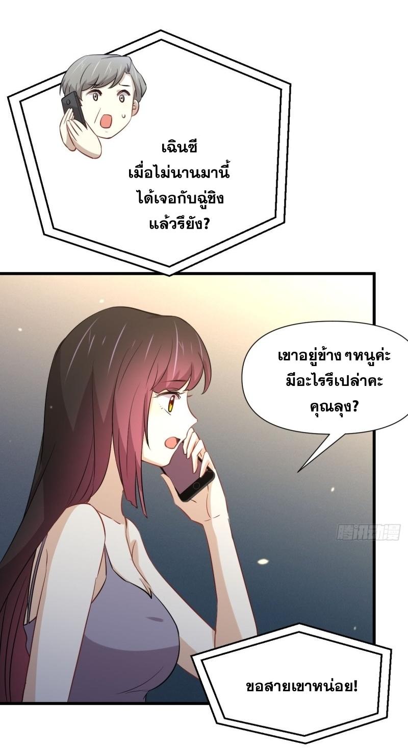 Immortal Swordsman in The Reverse World ข้าเซียนกระบี่ไม่เกาะสตรี ตอนที่ 241 หน้า 15