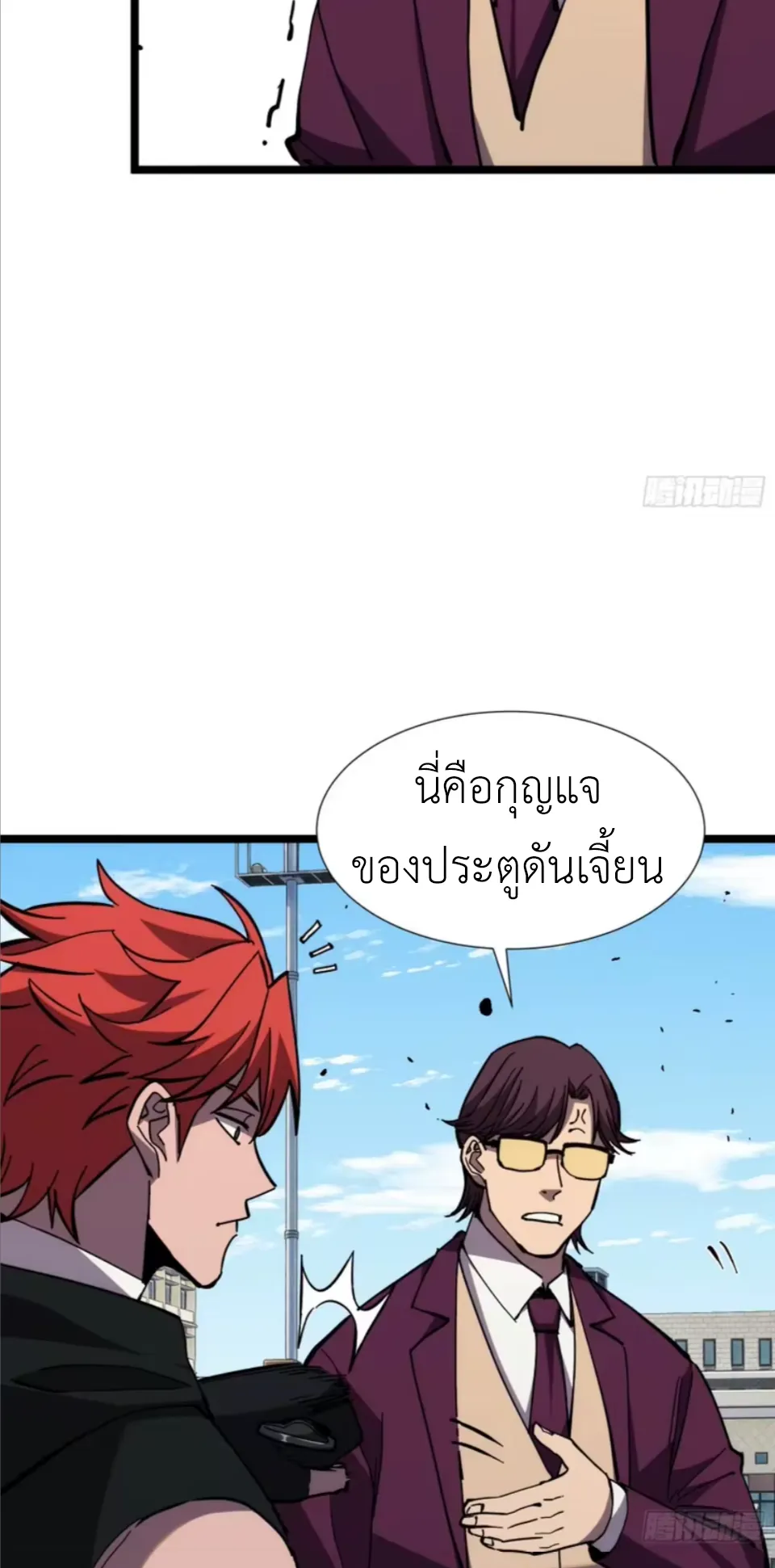 ใครว่านักดาบเป็นอาชีพสุดกาก? ตอนที่ 9 หน้า 10