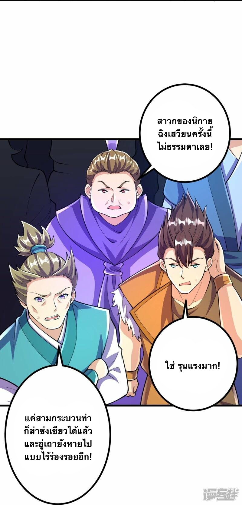 บรรพบุรุษผู้ขัดเกลากายา (ทันจีน) ตอนที่ 63 หน้า 26