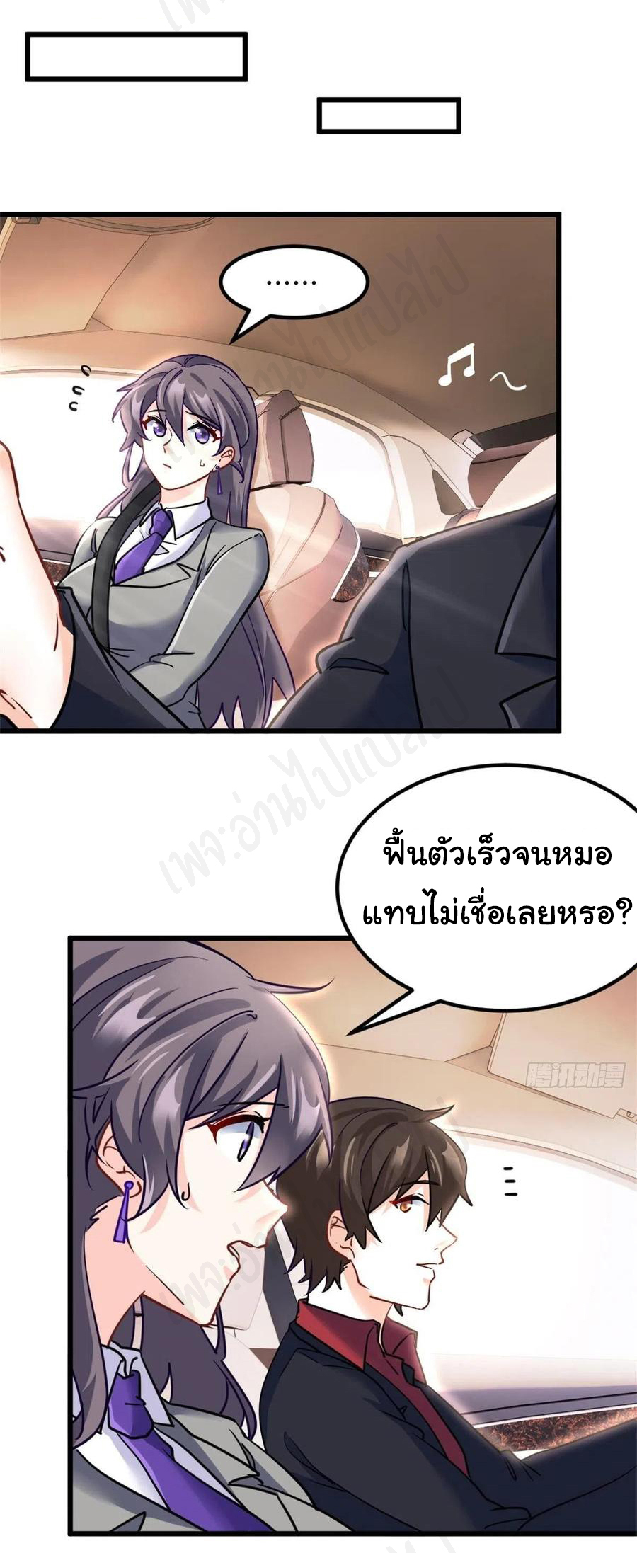 ฉันนี่แหละ "หานซานเฉียน" ตอนที่ 67 หน้า 5