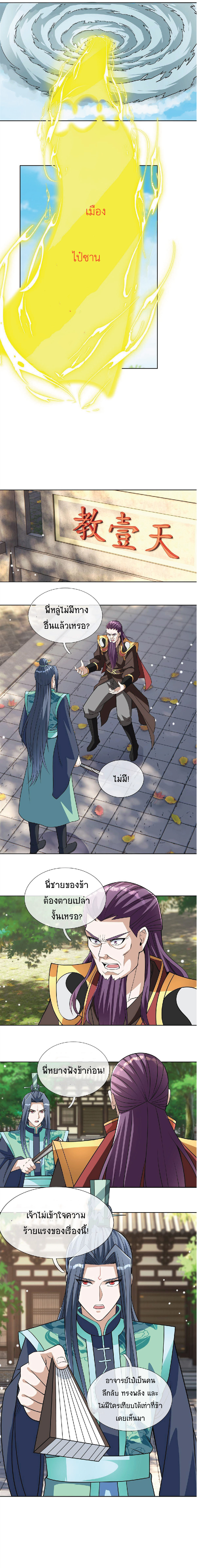 Being a Teacher is Invincible in World ตอนที่ 35 หน้า 2