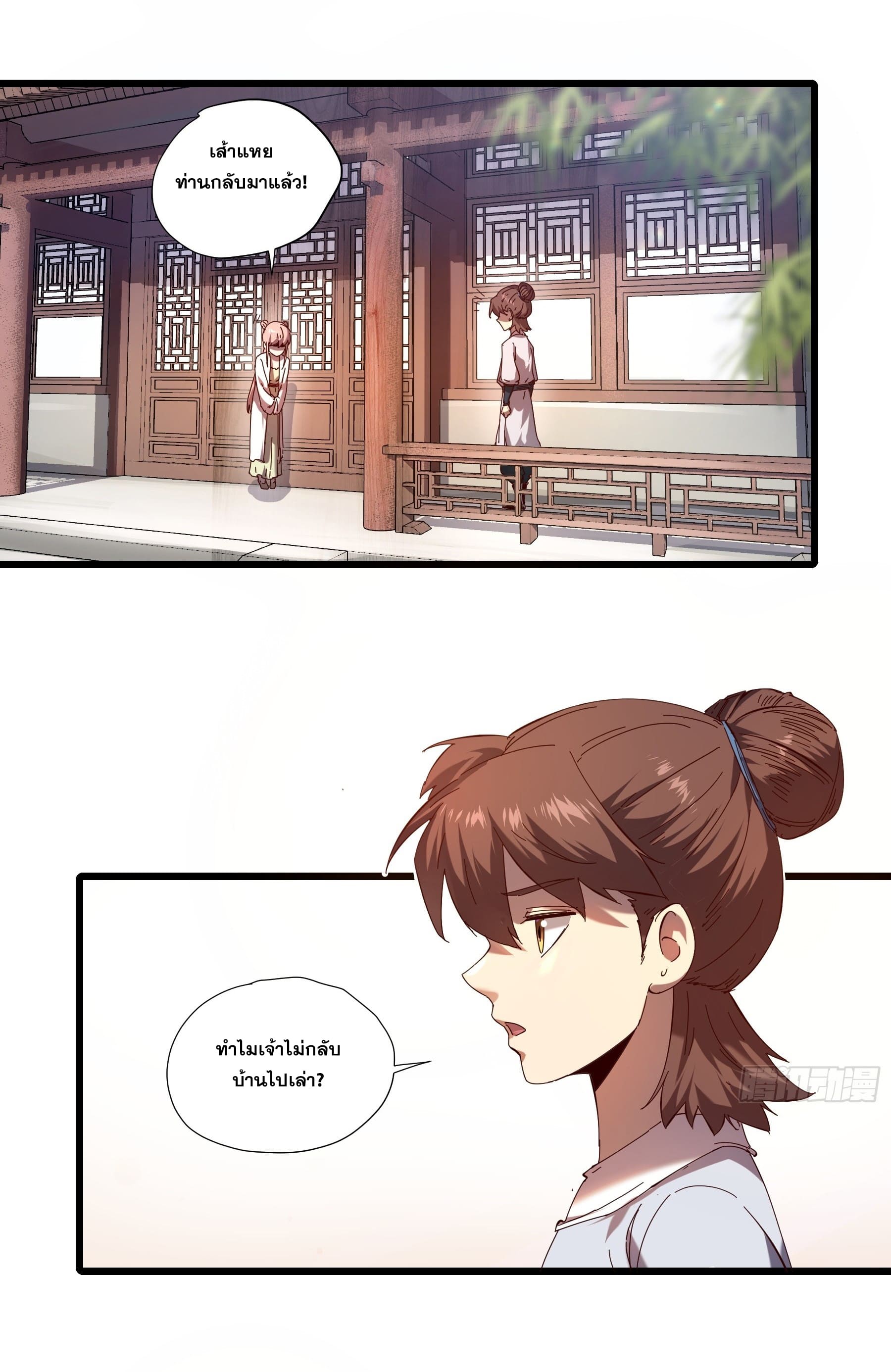 หาญท้าชะตาฟ้า ปริศนายุทธจักร ตอนที่ 3 หน้า 41