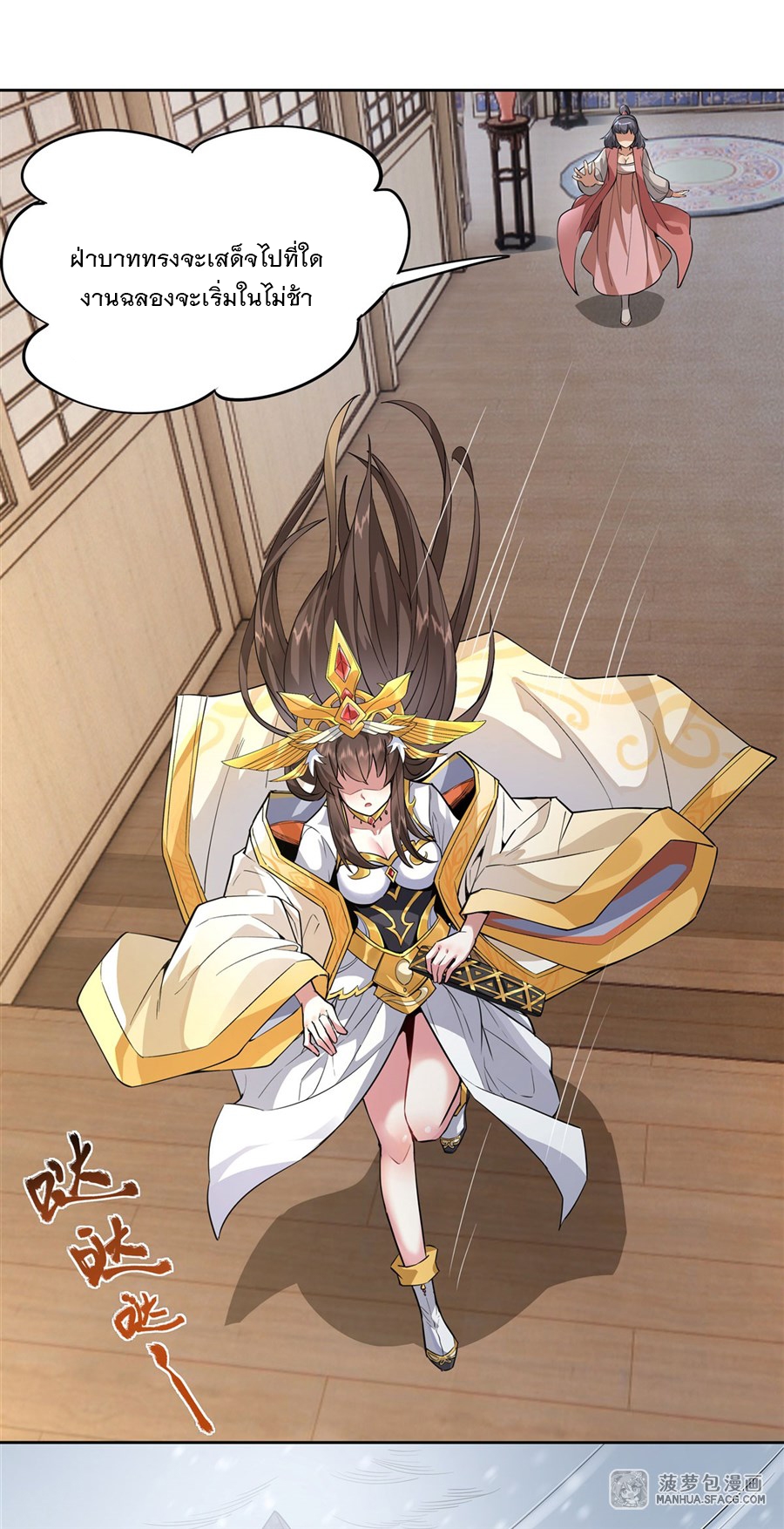 ศิษย์ของข้าล้วนมีอนาคตที่ยิ่งใหญ่ (ชนจีน) ตอนที่ 38 หน้า 18