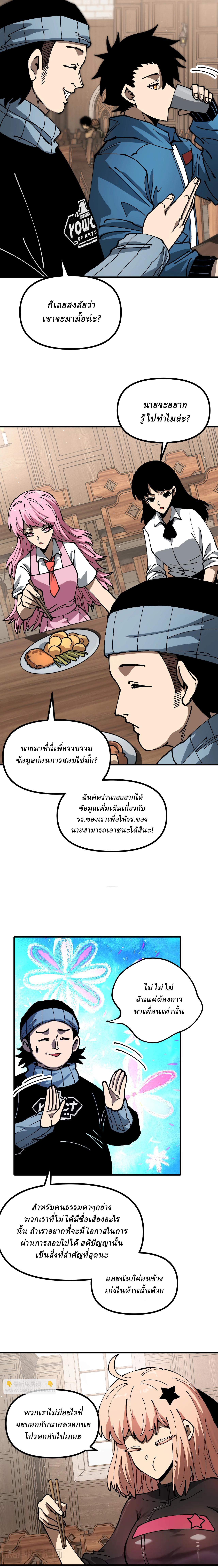 Global Beast Tamer I Can See the Path of Evolution ตอนที่ 17 หน้า 6