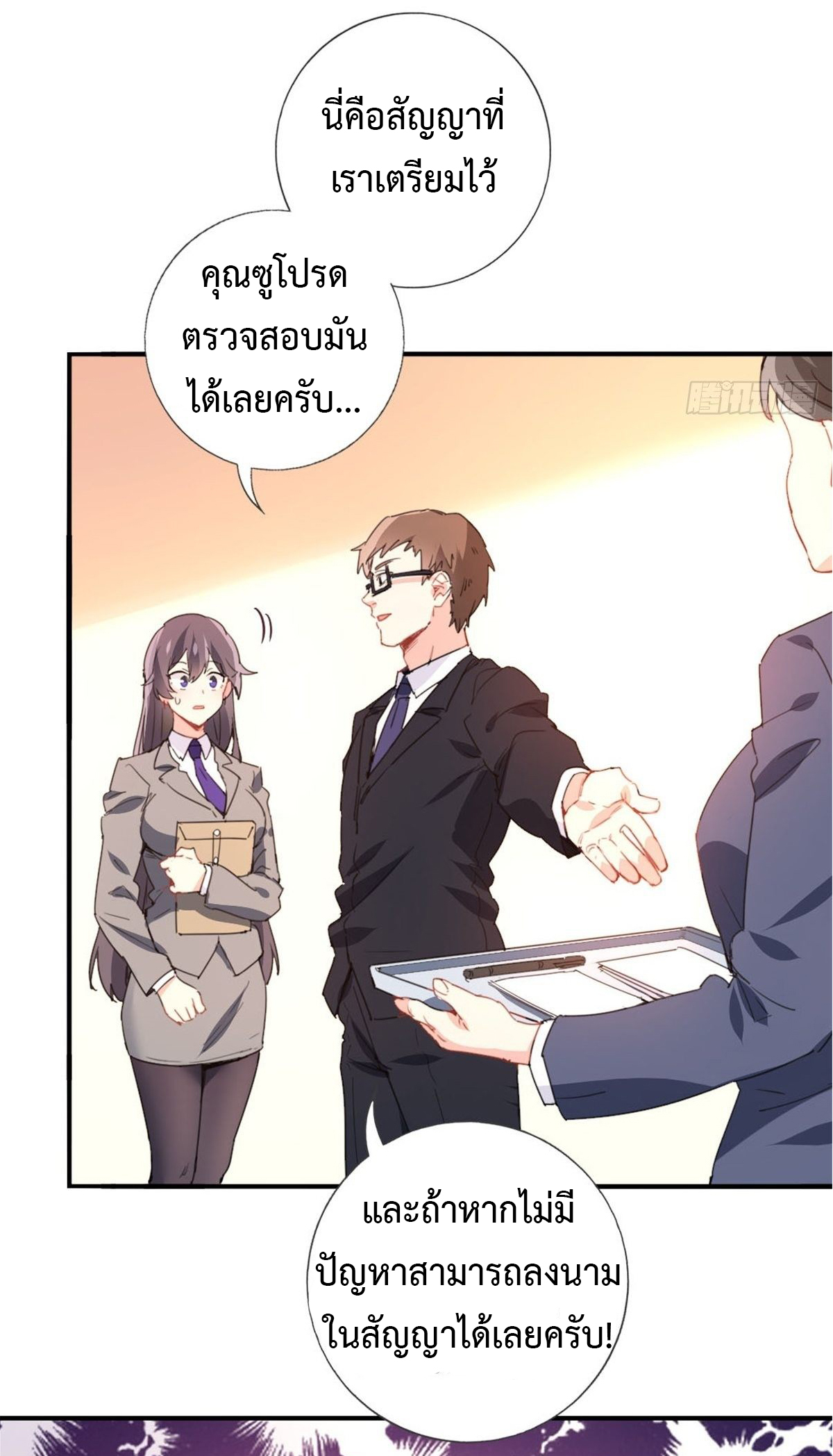 ฉันนี่แหละ "หานซานเฉียน" ตอนที่ 2 หน้า 32
