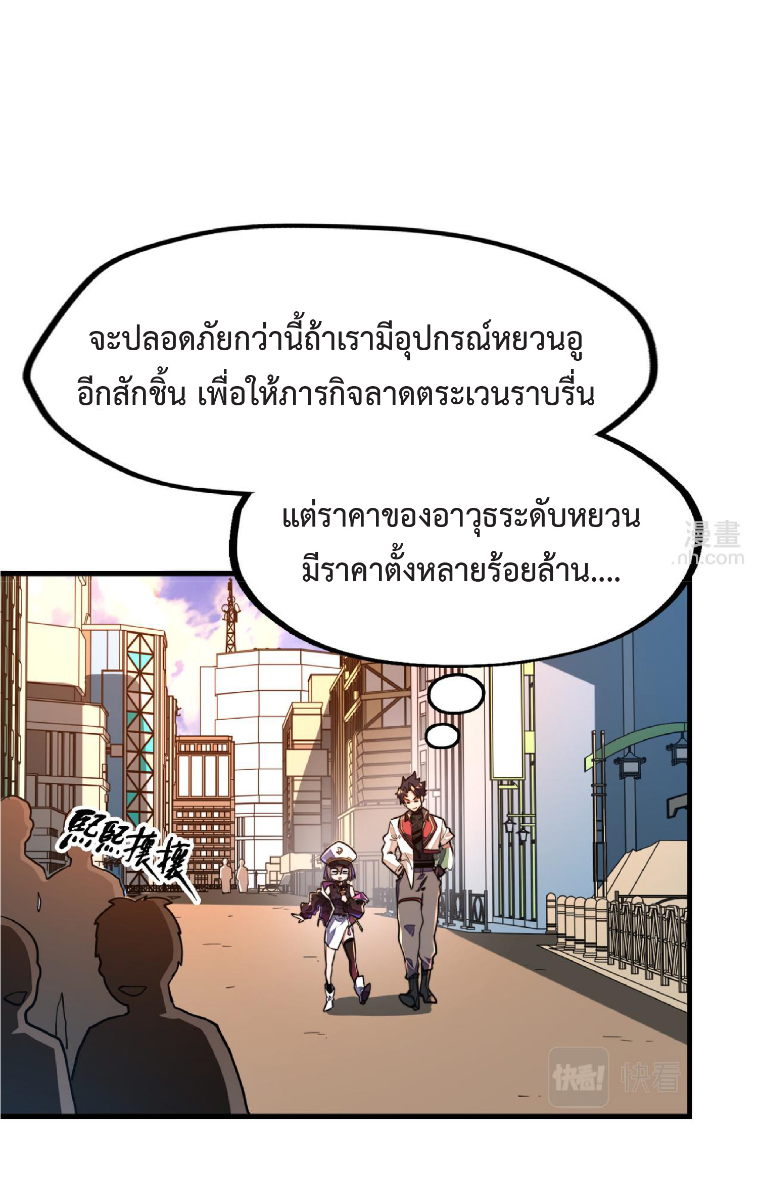 ปรมจารย์ควบคุมองค์ประกอบธาตุ ตอนที่ 12 หน้า 12