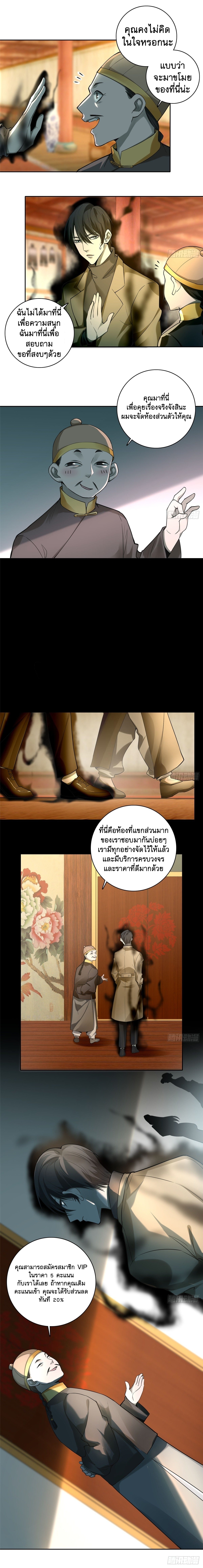 บุรุษไปรษณีย์ไม่จำกัด ตอนที่ 55 หน้า 6