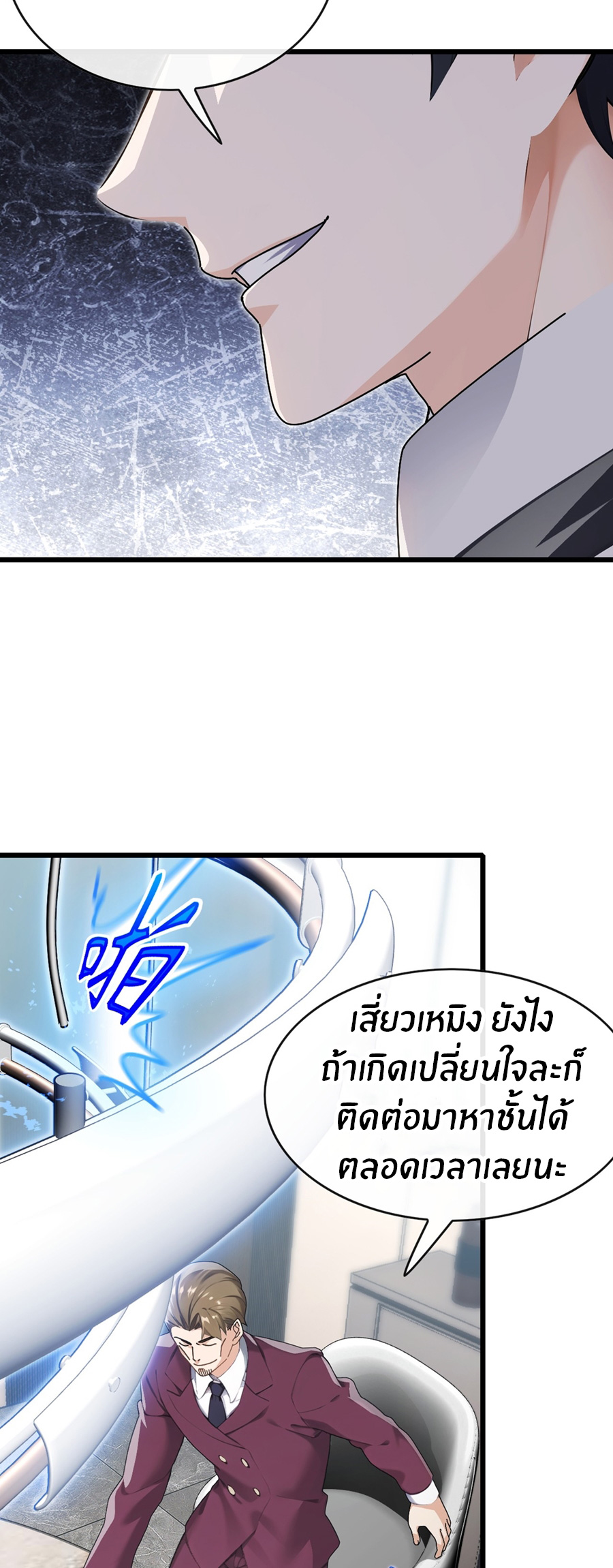 ลงจากภูเขาเพื่อมาเป็นเบ๊ภรรยา ตอนที่ 34 หน้า 14