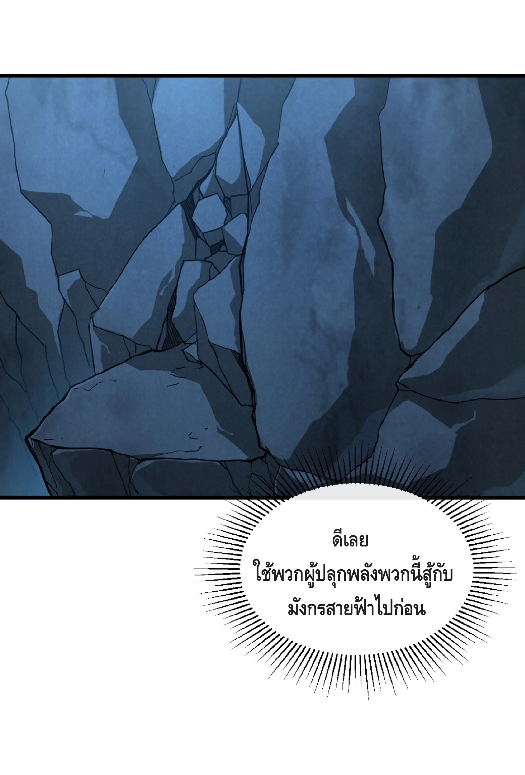 เทพขวาน: เส้นทางไร้พ่าย ตอนที่ 9 หน้า 2