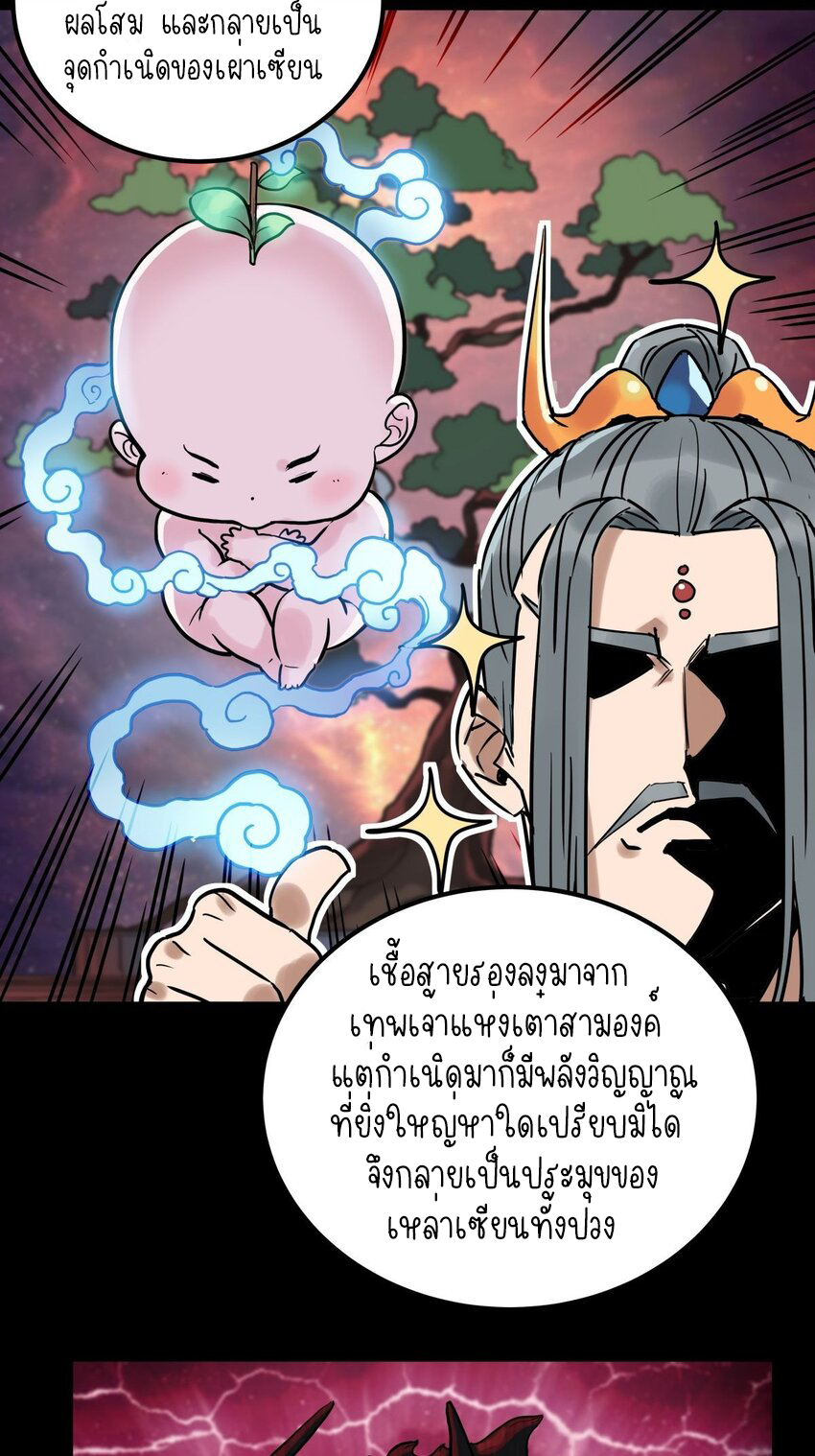 I Have a Hall of Heroic Souls ตอนที่ 11 หน้า 59
