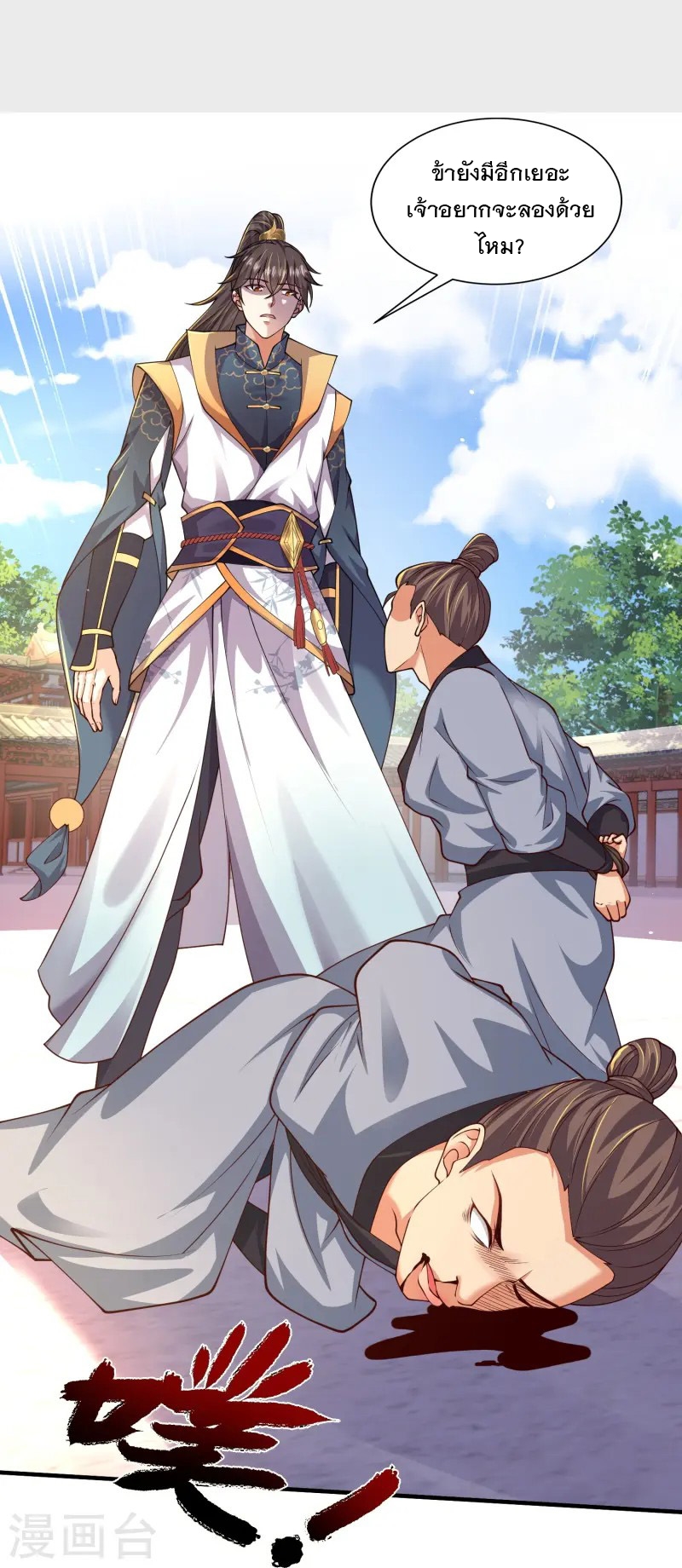 การกลับมาของเทพมาร ตอนที่ 19 หน้า 21