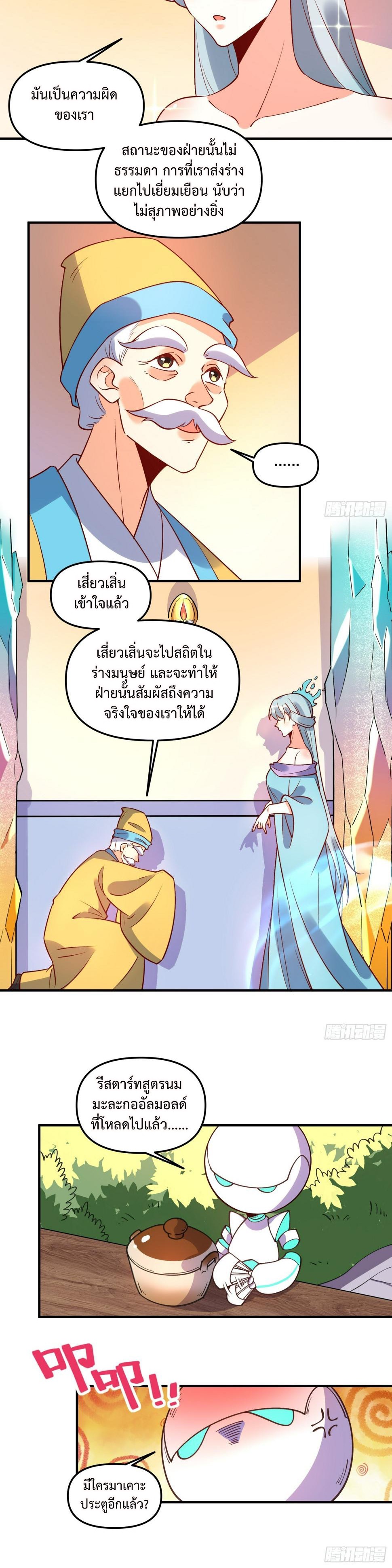 กลายเป็นว่าข้าคือจอมยุทธ์ผู้ยิ่งใหญ่ ตอนที่ 218 หน้า 9