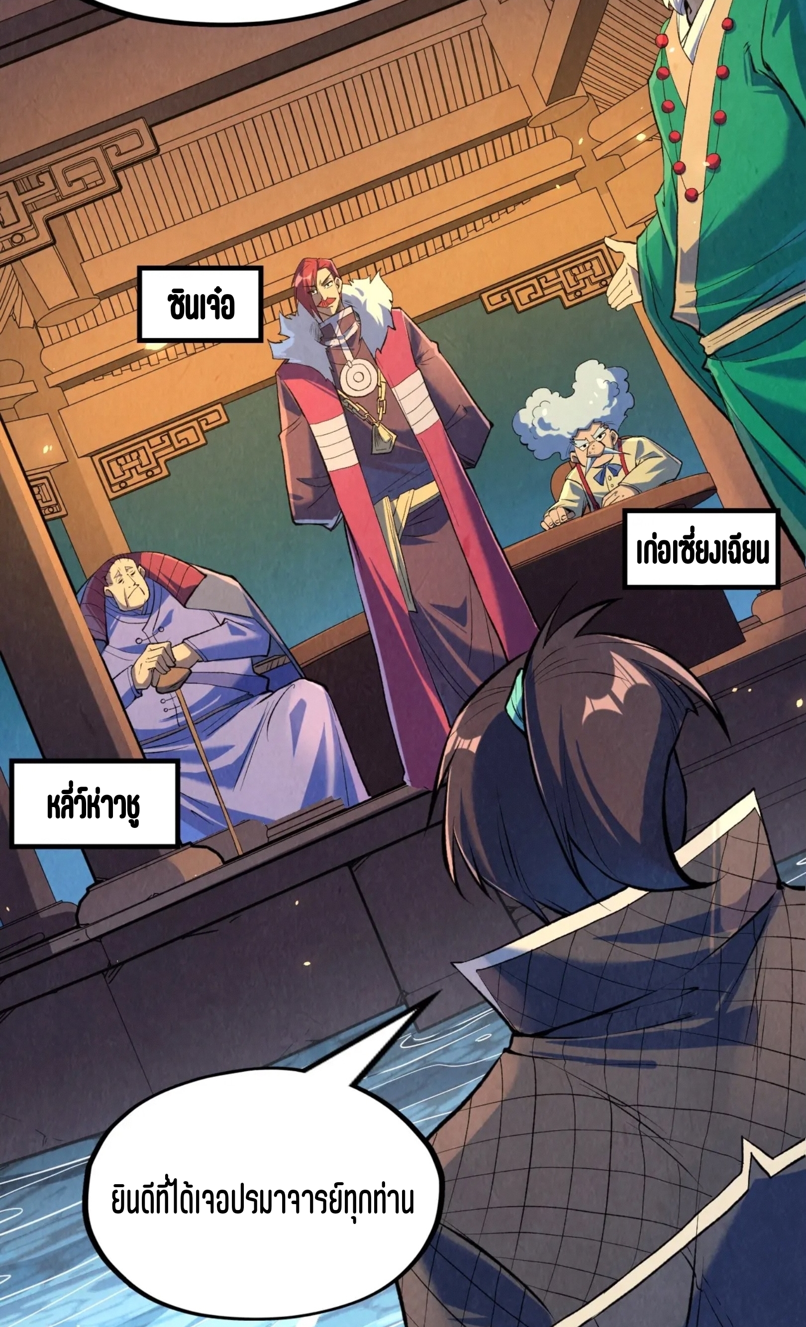 มหาเทพนิรันดร์กาล ตอนที่ 138 หน้า 25