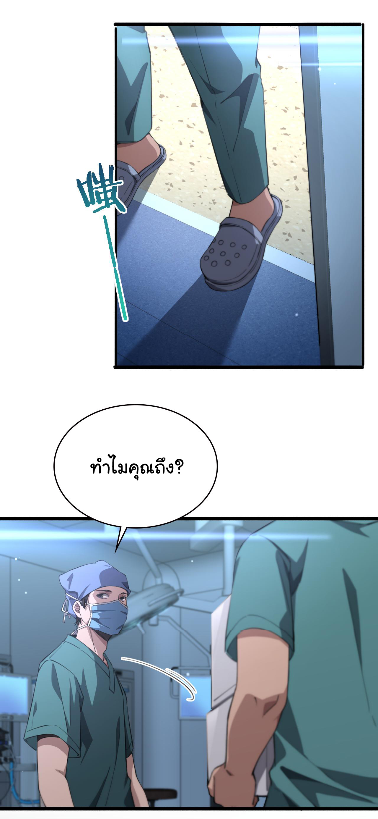 สุดยอดระบบของหมอหลิงหรัน ตอนที่ 174 หน้า 6
