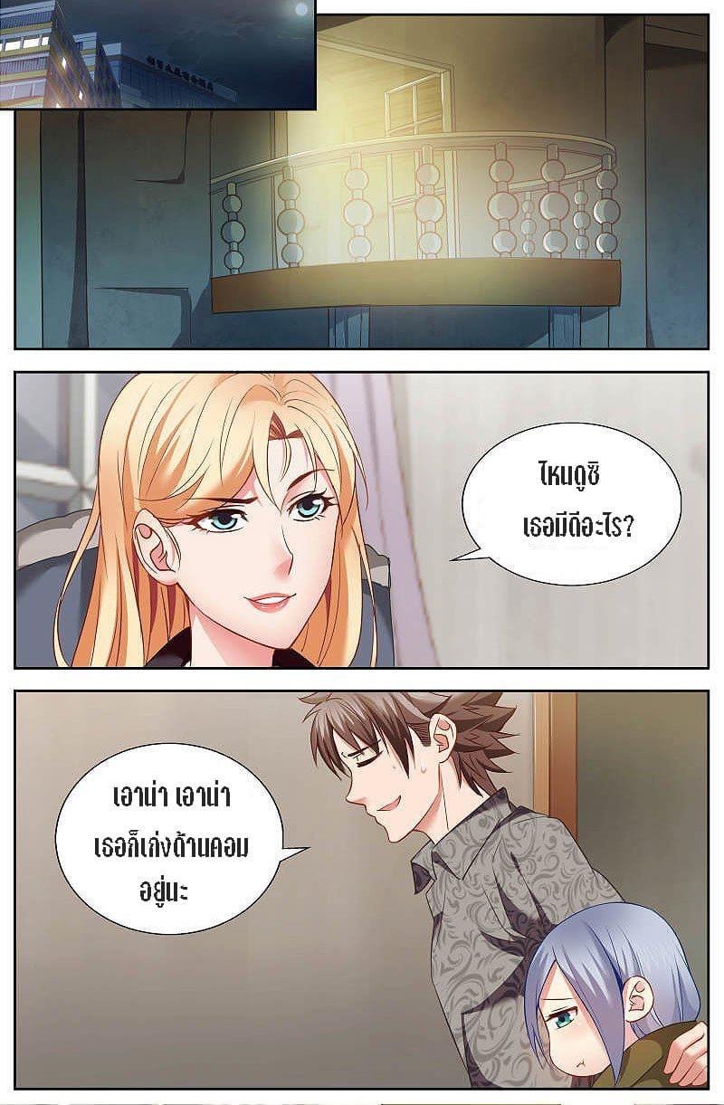 I Have a Mansion in the Post-apocalyptic World ตอนที่ 27 หน้า 8