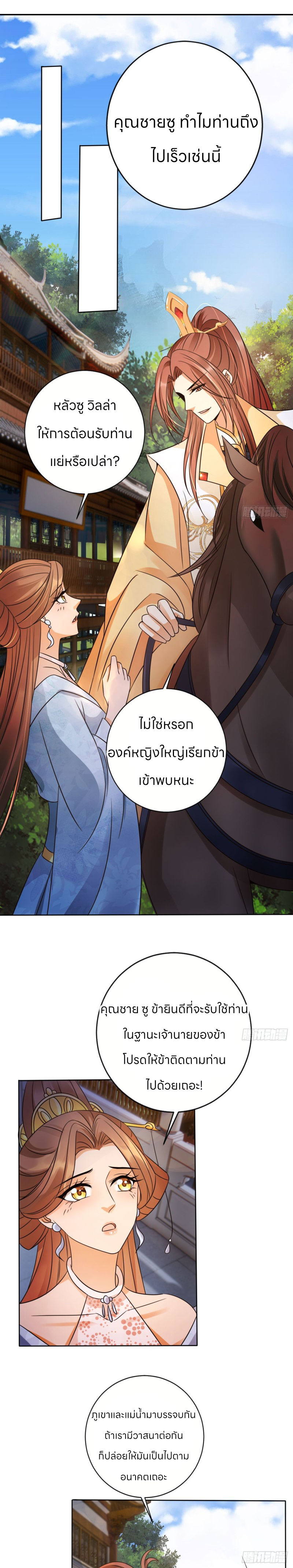 ระบบแย่งชิงโชคลาภ ตอนที่ 28 หน้า 2