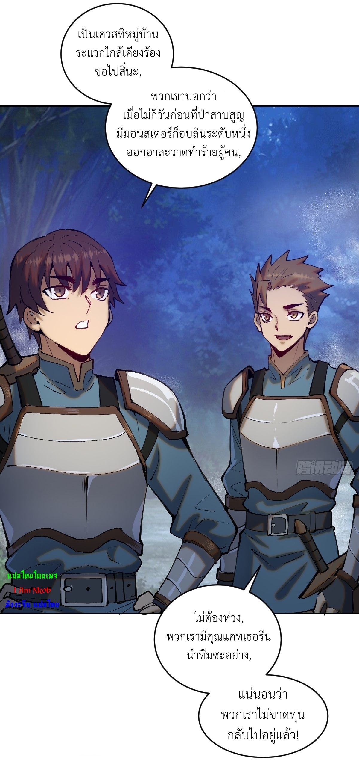 The Last Cultivator ผู้บำเพ็ญเซียนคนสุดท้าย ตอนที่ 2 หน้า 11