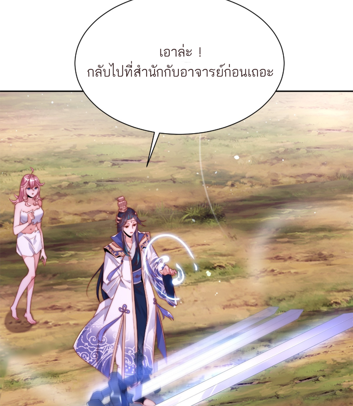 ซวยแล้วข้าโดนตามล่าจากศิษย์ในสำนัก ตอนที่ 1 หน้า 83