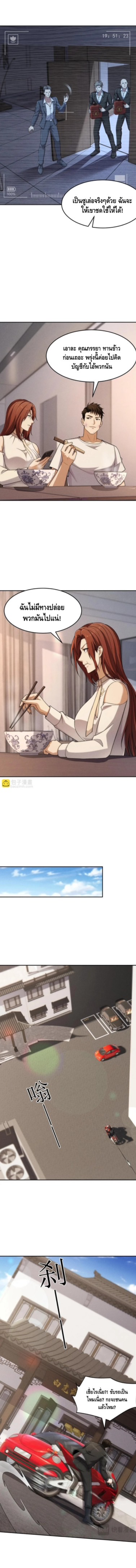 มังกรเร้นลับแห่งมหานคร ตอนที่ 30 หน้า 6