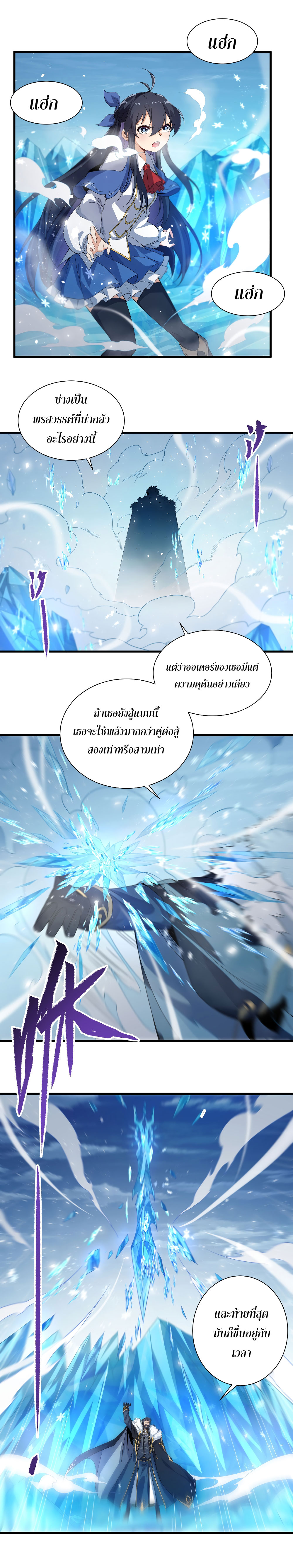 Despite Coming From the Abyss, I Will Save Humanity ตอนที่ 20 หน้า 8