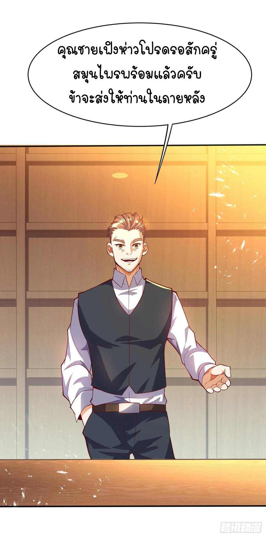 Wu ni ตอนที่ 42 หน้า 17