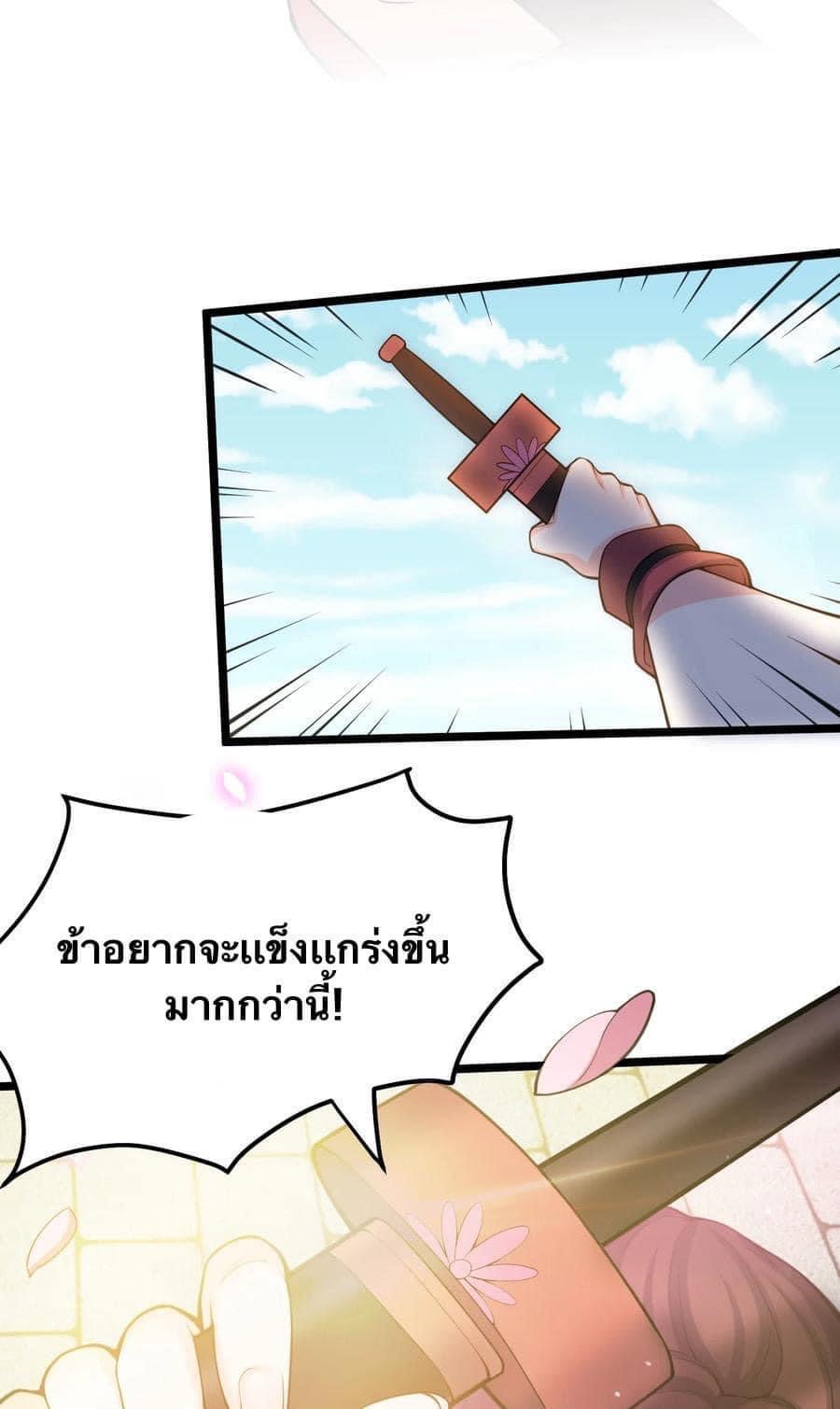 มหาบุรุษ ในตำนาน ตำนานที่หลับใหล (ศิษย์เบิ้มๆ) ตอนที่ 57 หน้า 18