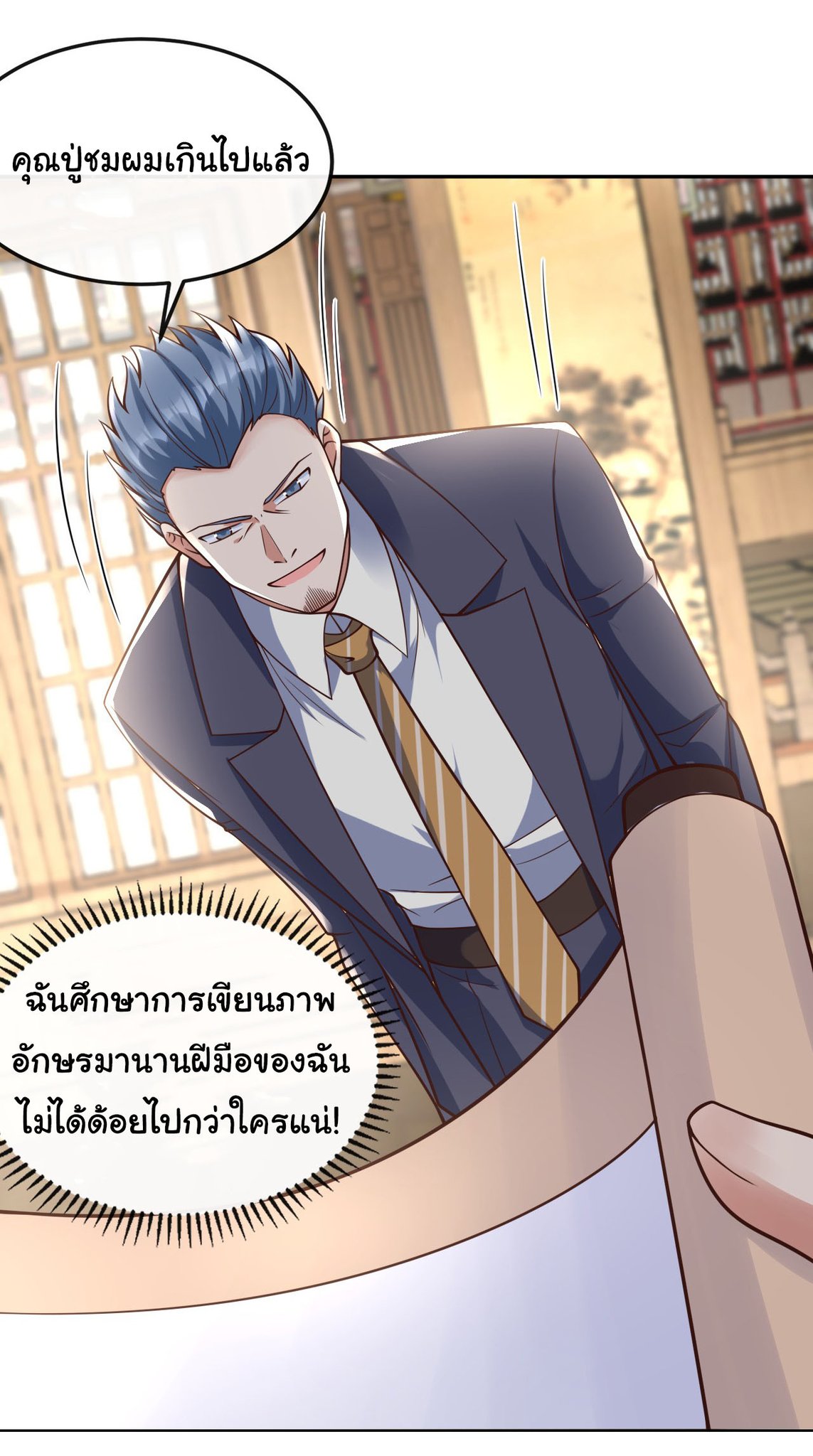 Chu Chen, the trash son-in-law ตอนที่ 25 หน้า 8