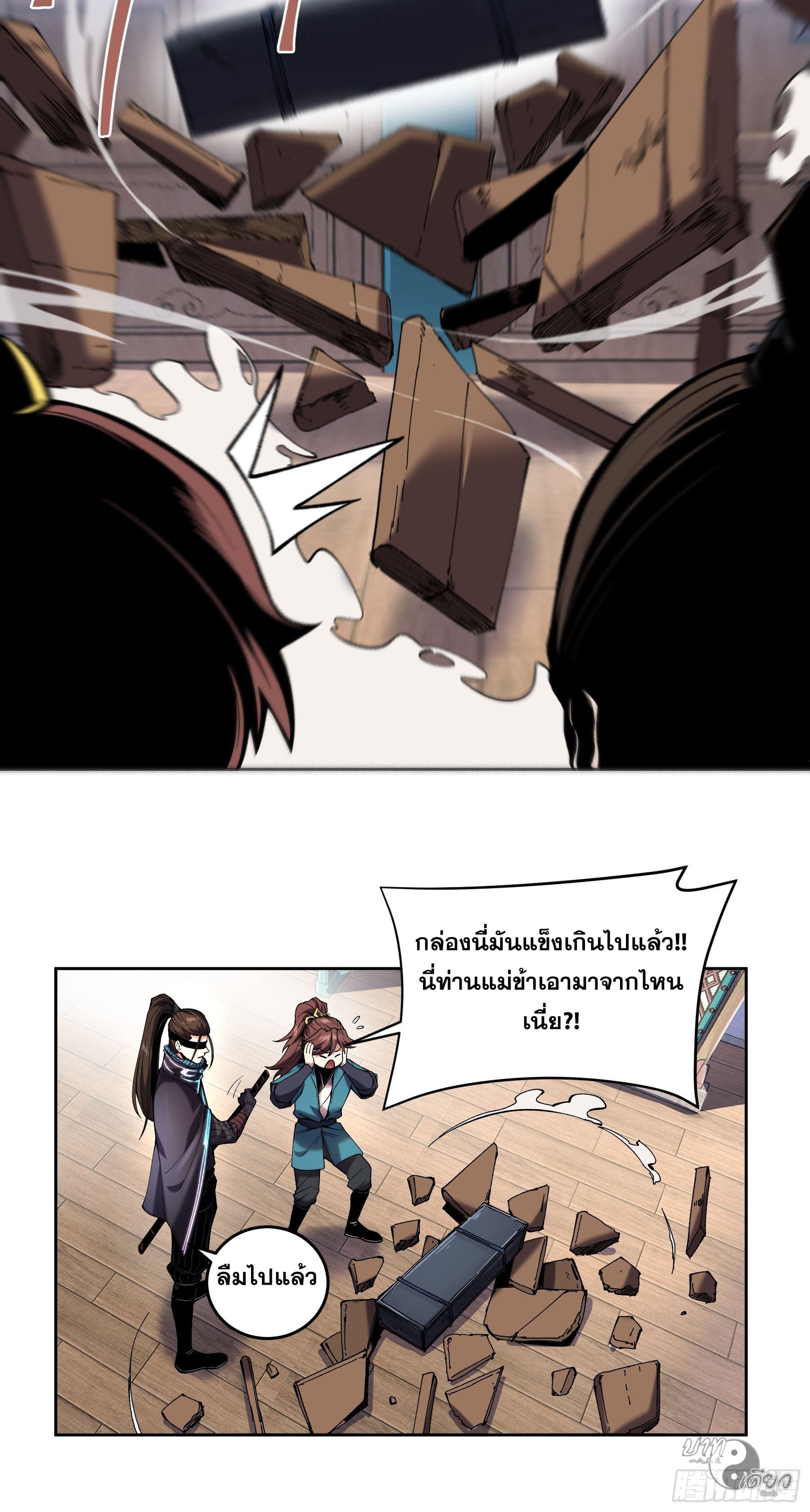 หาญท้าชะตาฟ้า ปริศนายุทธจักร ตอนที่ 14 หน้า 29