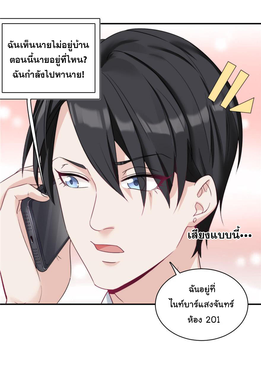 ถ้าแกล้งกันแบบนี้ ฉันจะโกรธแล้วนะคะ ตอนที่ 2 หน้า 11