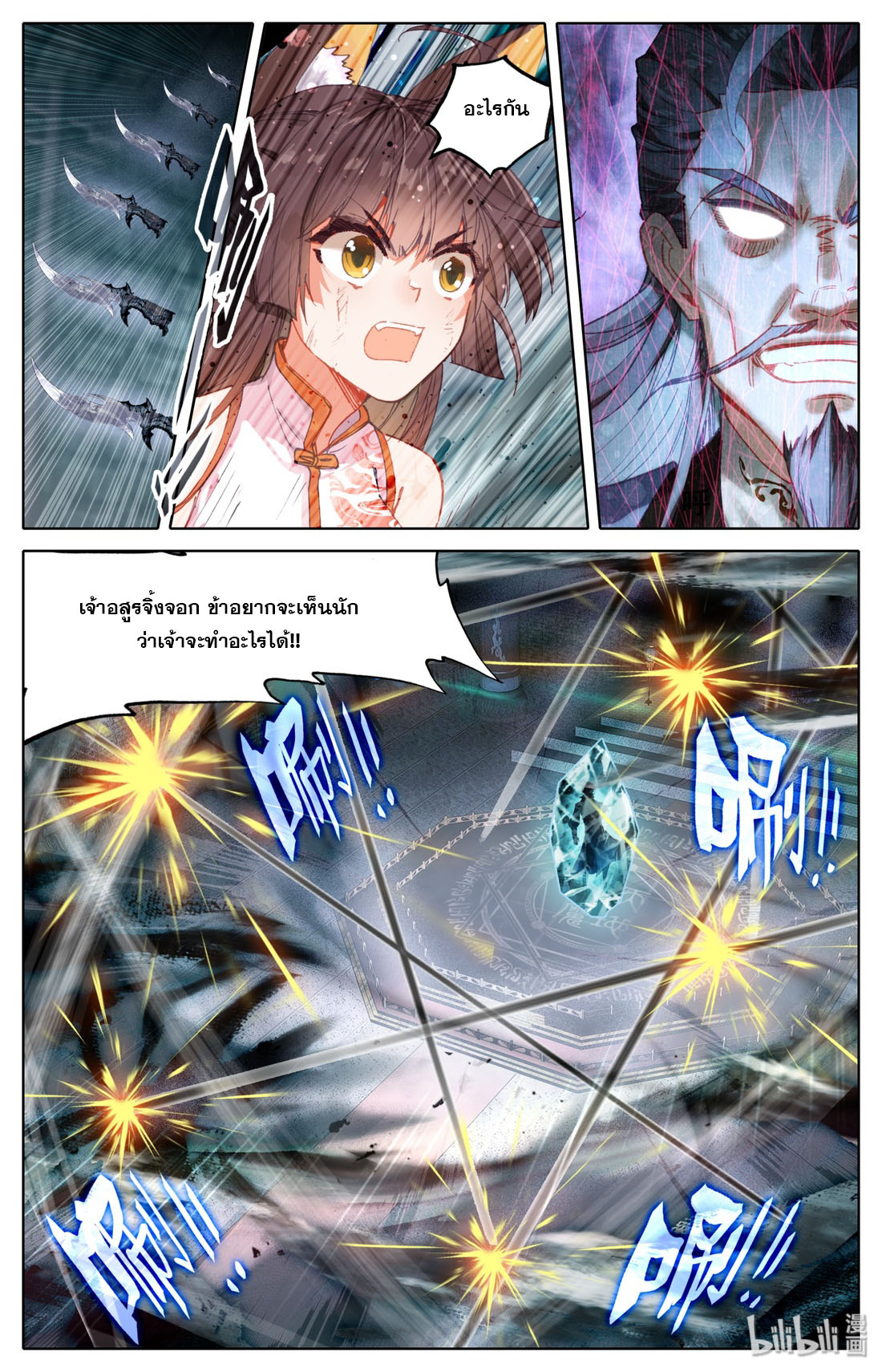 คัมภีร์วิถีเซียน (จบ) ตอนที่ 10 หน้า 8