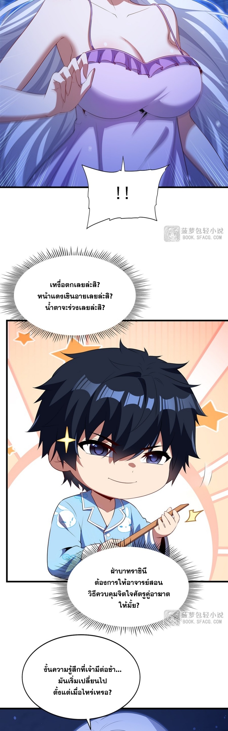 Shut Up, Evil Dragon! หุบปากซะยัยมังกรร้ายข้าไม่อยากมีลูกกับเจ้าอีกแล้ว ตอนที่ 85 หน้า 10