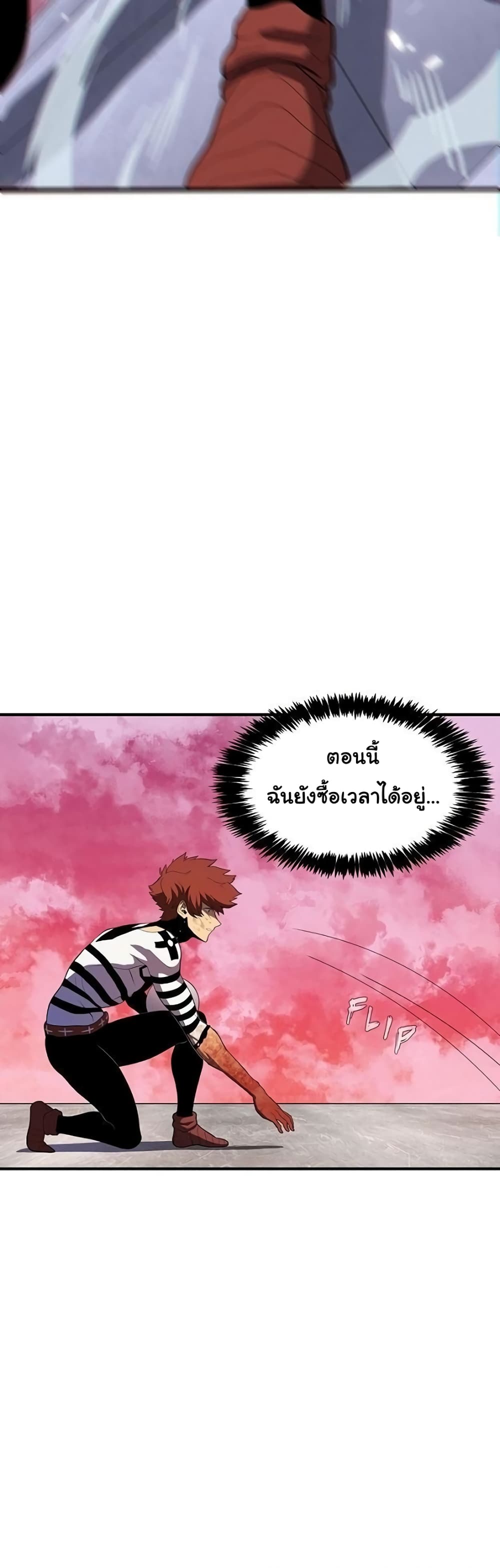 เกมพระเจ้า ตอนที่ 7 หน้า 17
