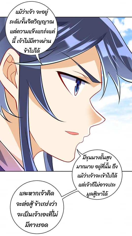 ข้ารับใช้ชั้นหนึ่ง ตอนที่ 111 หน้า 16