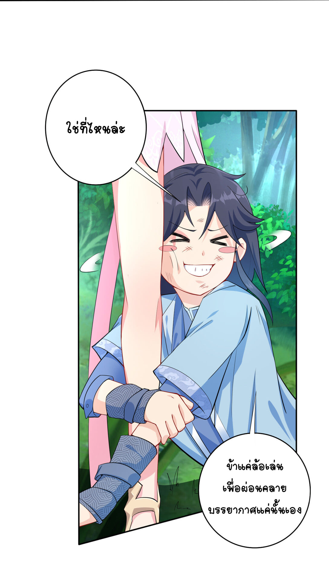 นักรบคีย์บอร์ดอมตะ ตอนที่ 4 หน้า 5